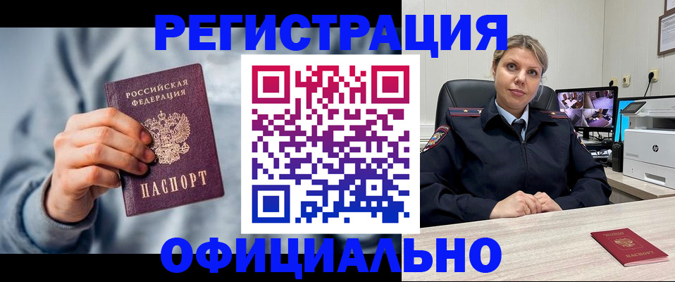 прописка для работы в Петухово